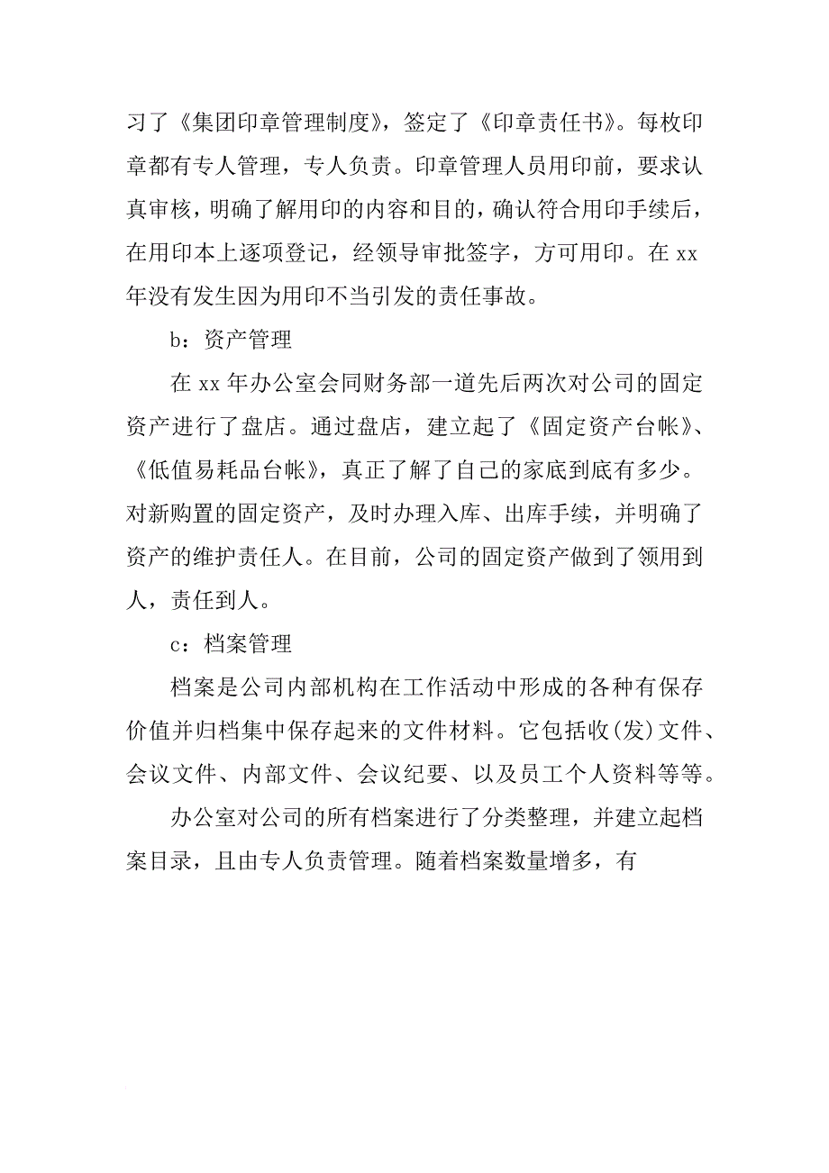 办公室主任年度总结报告格式_第4页