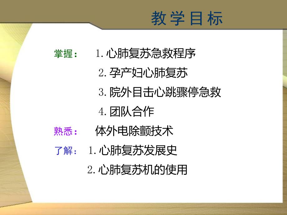 心肺复苏解读-孕产妇复苏实践(重症医学科)_第2页