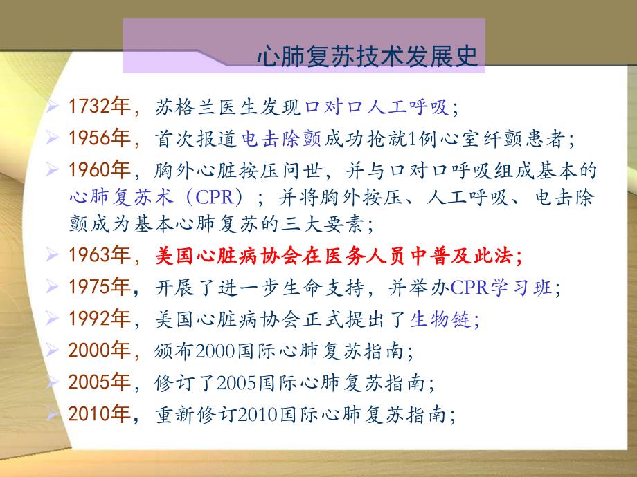 心肺复苏解读-孕产妇复苏实践(重症医学科)_第3页