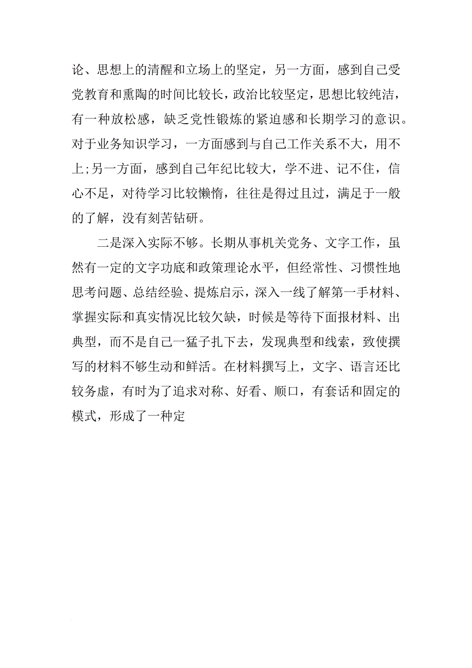 个人党性分析材料xx年9月_第4页