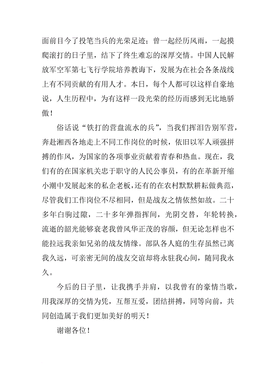 八一建军节战友聚会发言_第2页