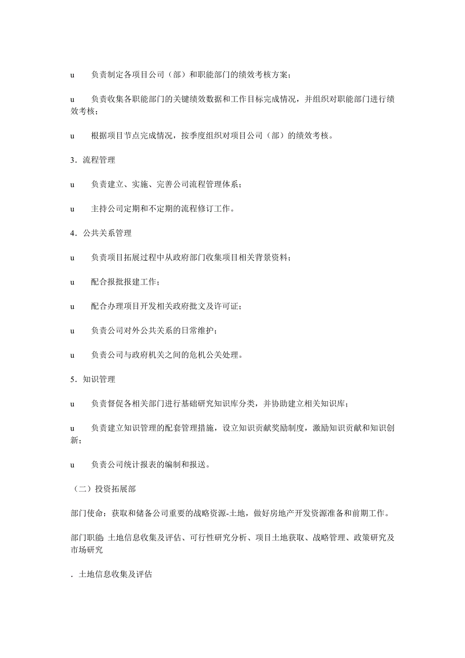 房地产开发业务运作管理模式_第4页