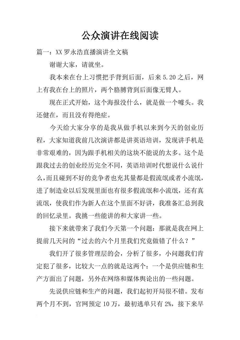 公众演讲在线阅读_第1页