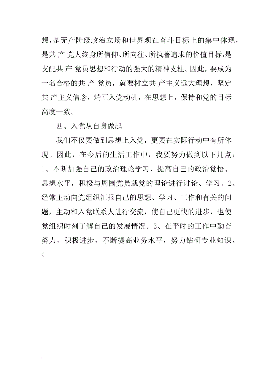 入党积极分子思想报告xx字_3_第4页