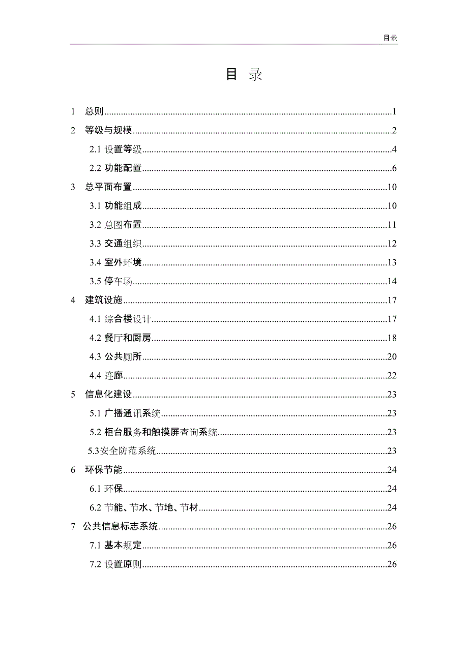 高速公路服务区设计指南1216_第4页