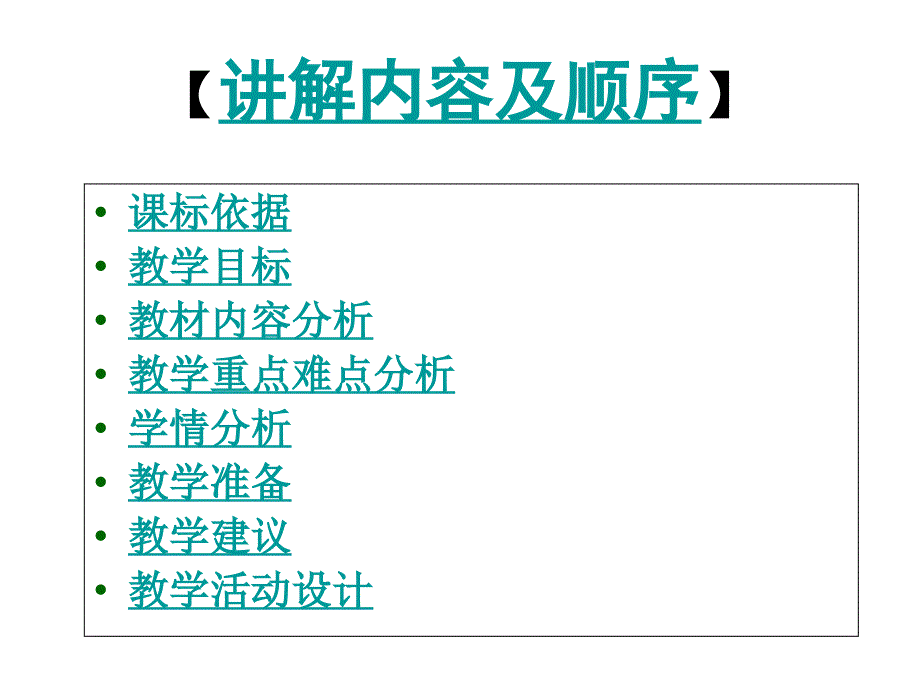 九年级政 治天涯若比邻_第2页