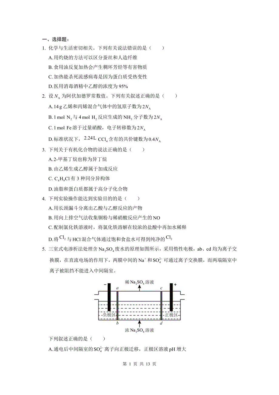 2016年高考化学试题及答案全国ⅰ卷_第1页