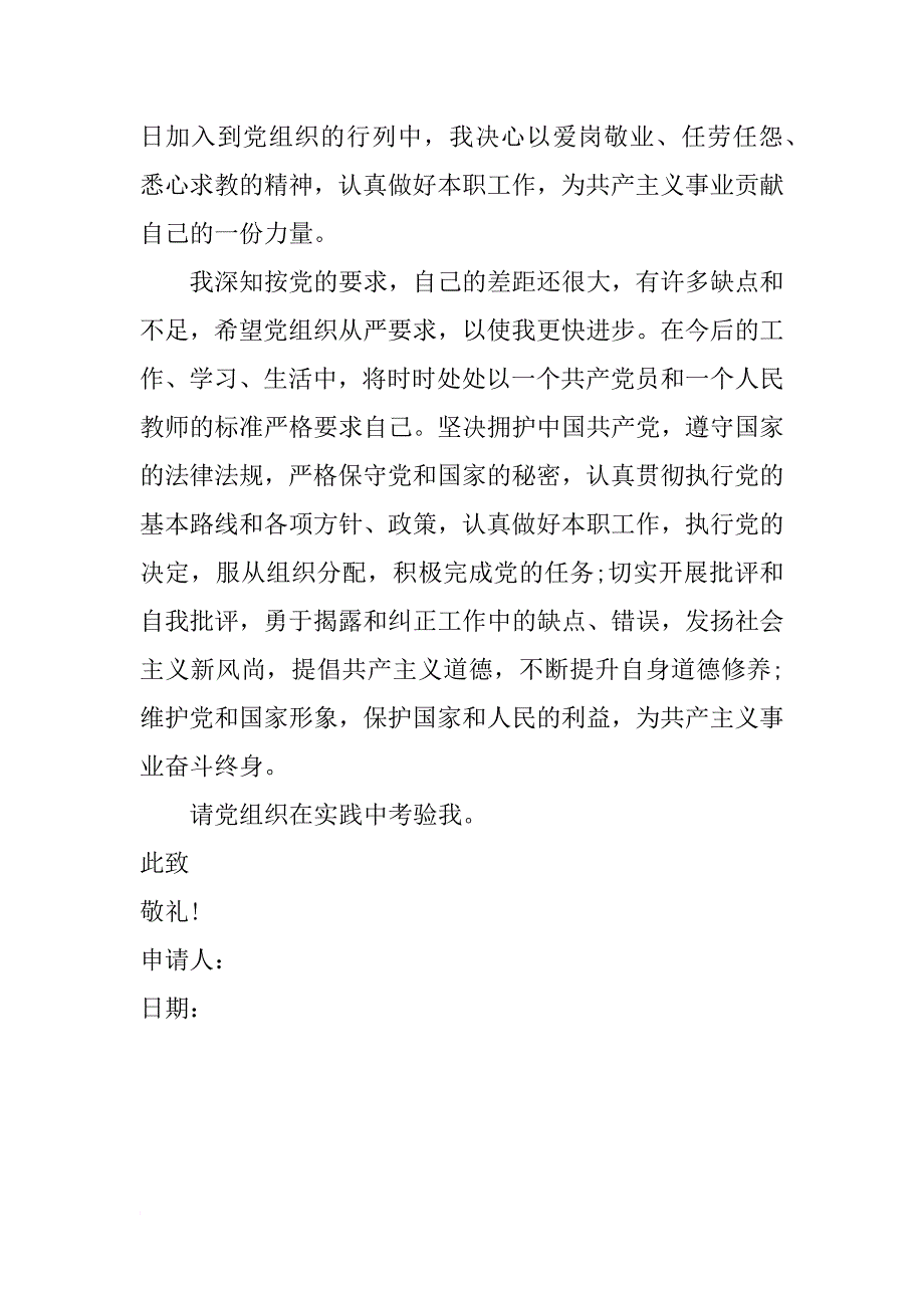 公务员入党申请书1400字_1_第3页