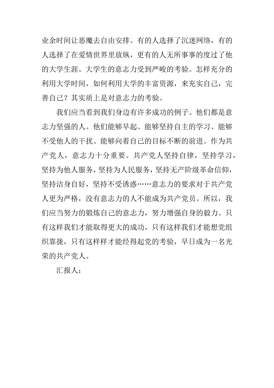 入党积极分子思想报告：从小事做起，从自身做起_第2页