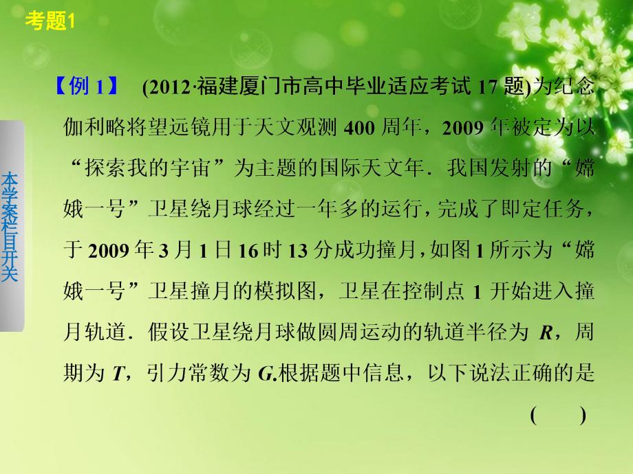 【步步高】2013届高考物理考前三个月专题-学案5-万有引力定律及应用课件-新人教版_第2页