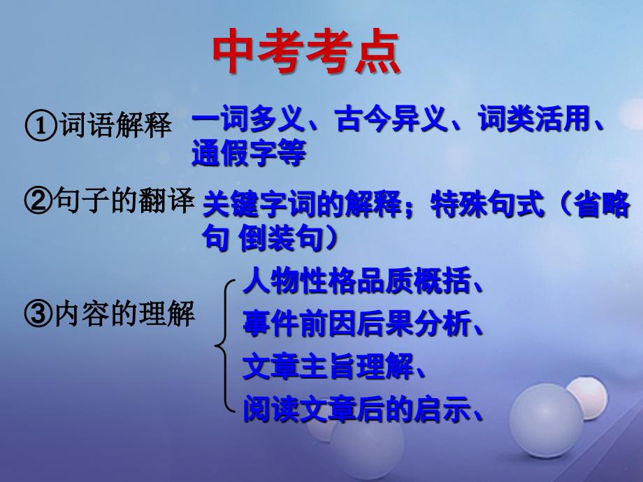 2017年度中考语文 文言文复习课件_第2页