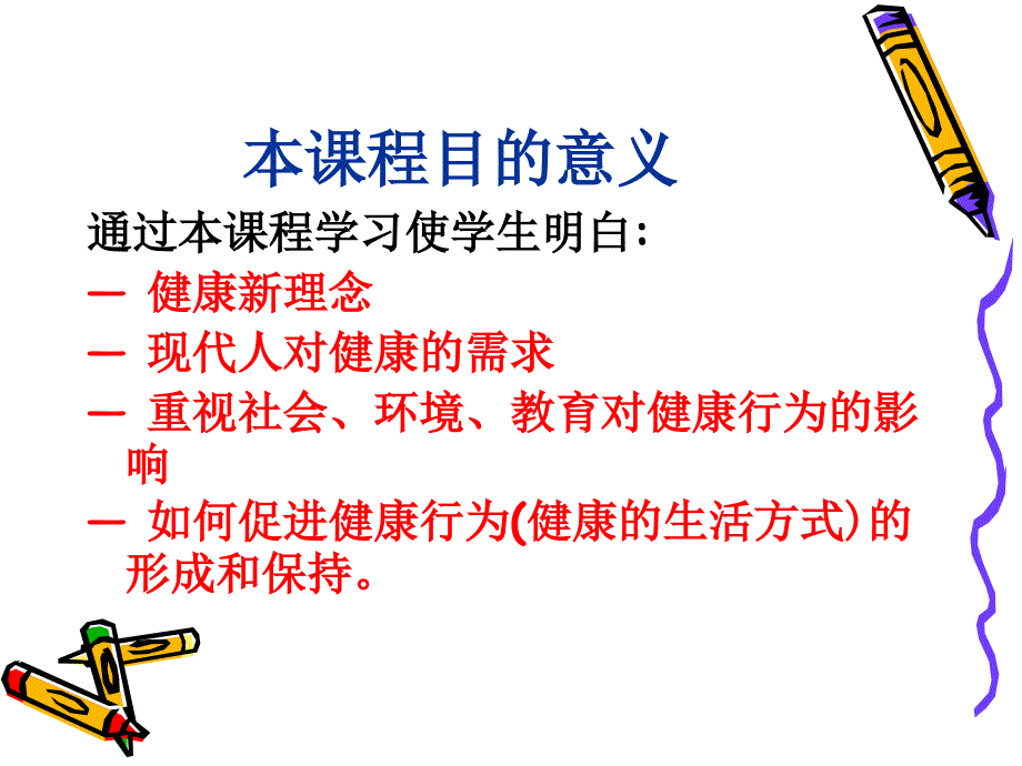 锻炼和健康_第4页