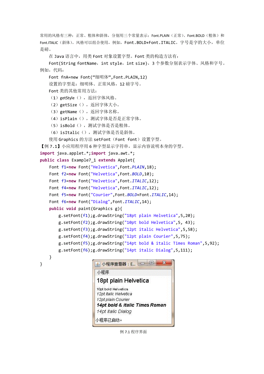 java图形图像与多媒体详解_第2页