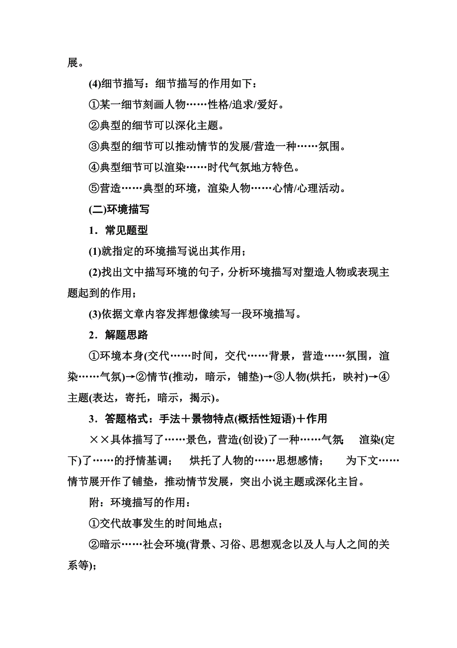 2016高考之小说阅读鉴赏答题技巧_第3页