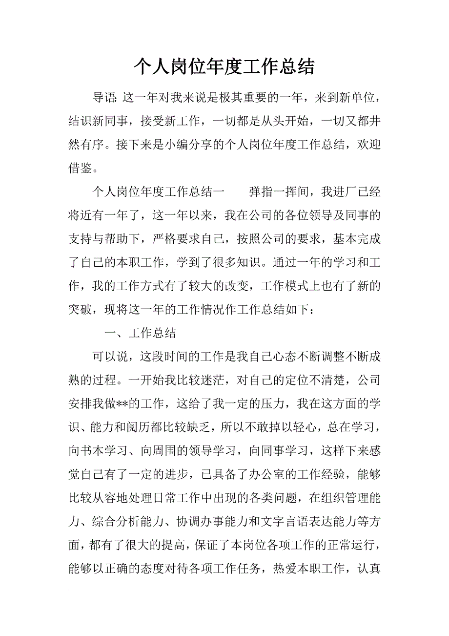 个人岗位年度工作总结_第1页