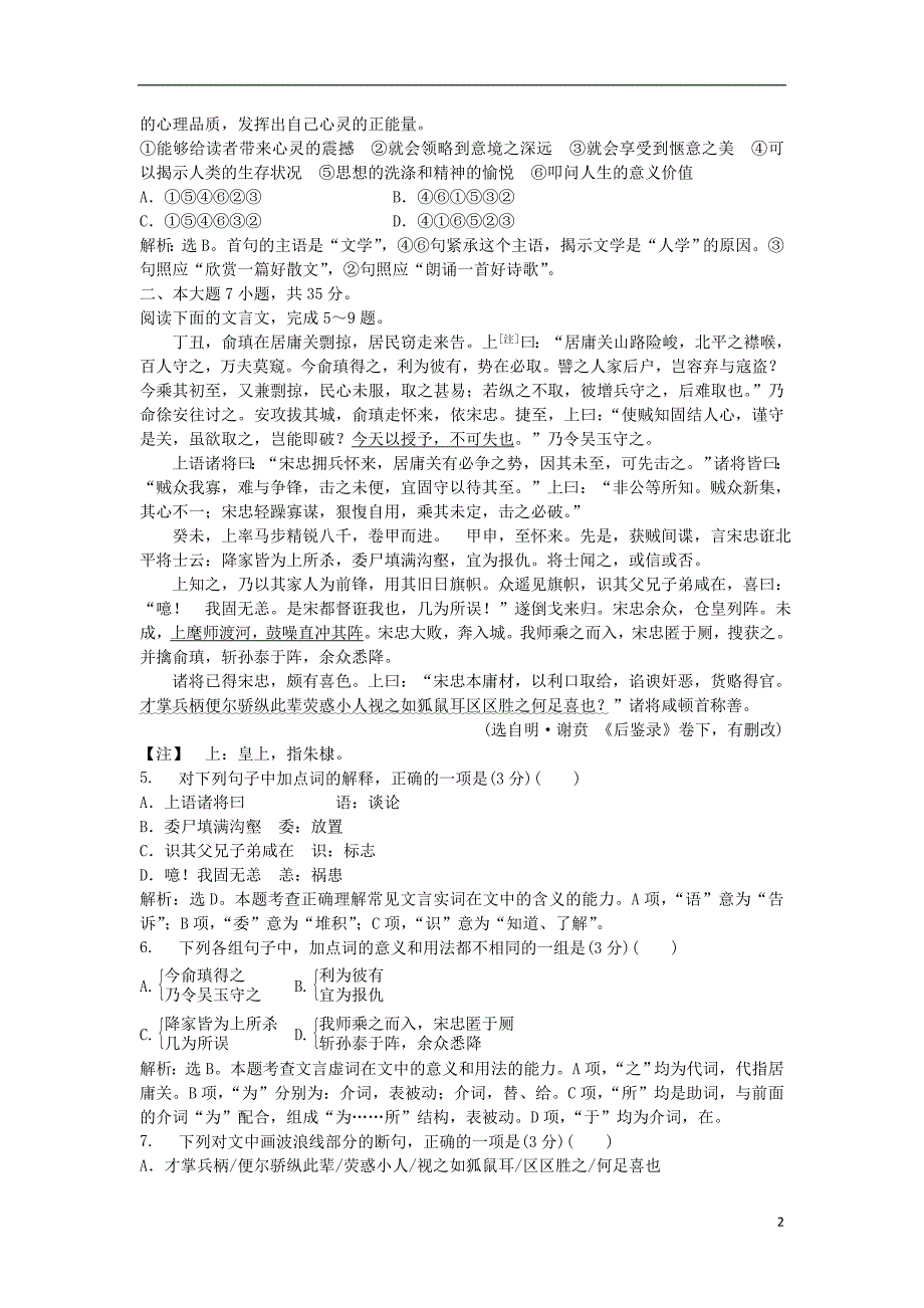 高中语文 单元 评估检测（二）粤教版必修4_第2页