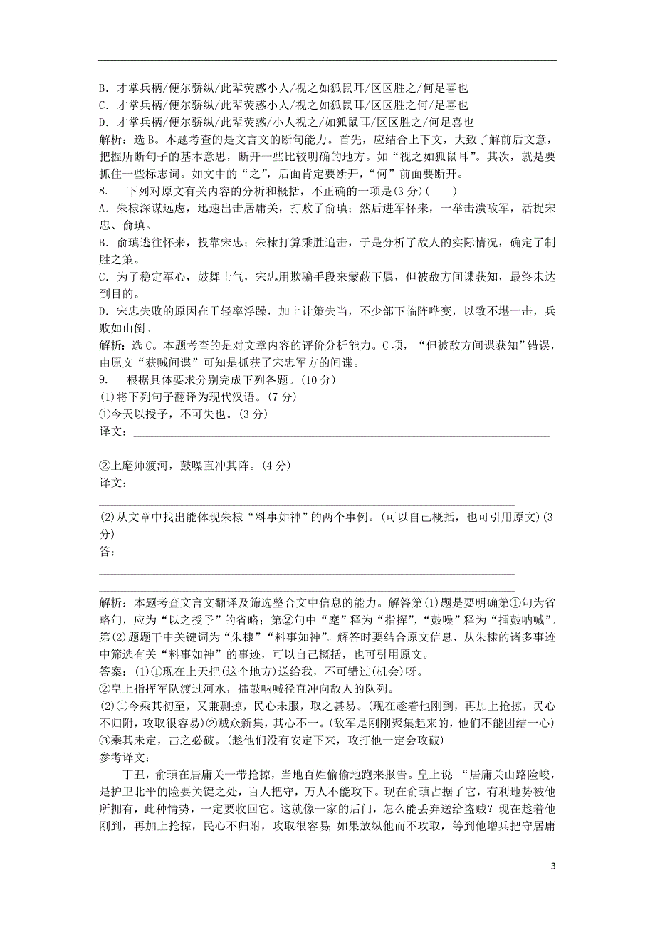 高中语文 单元 评估检测（二）粤教版必修4_第3页