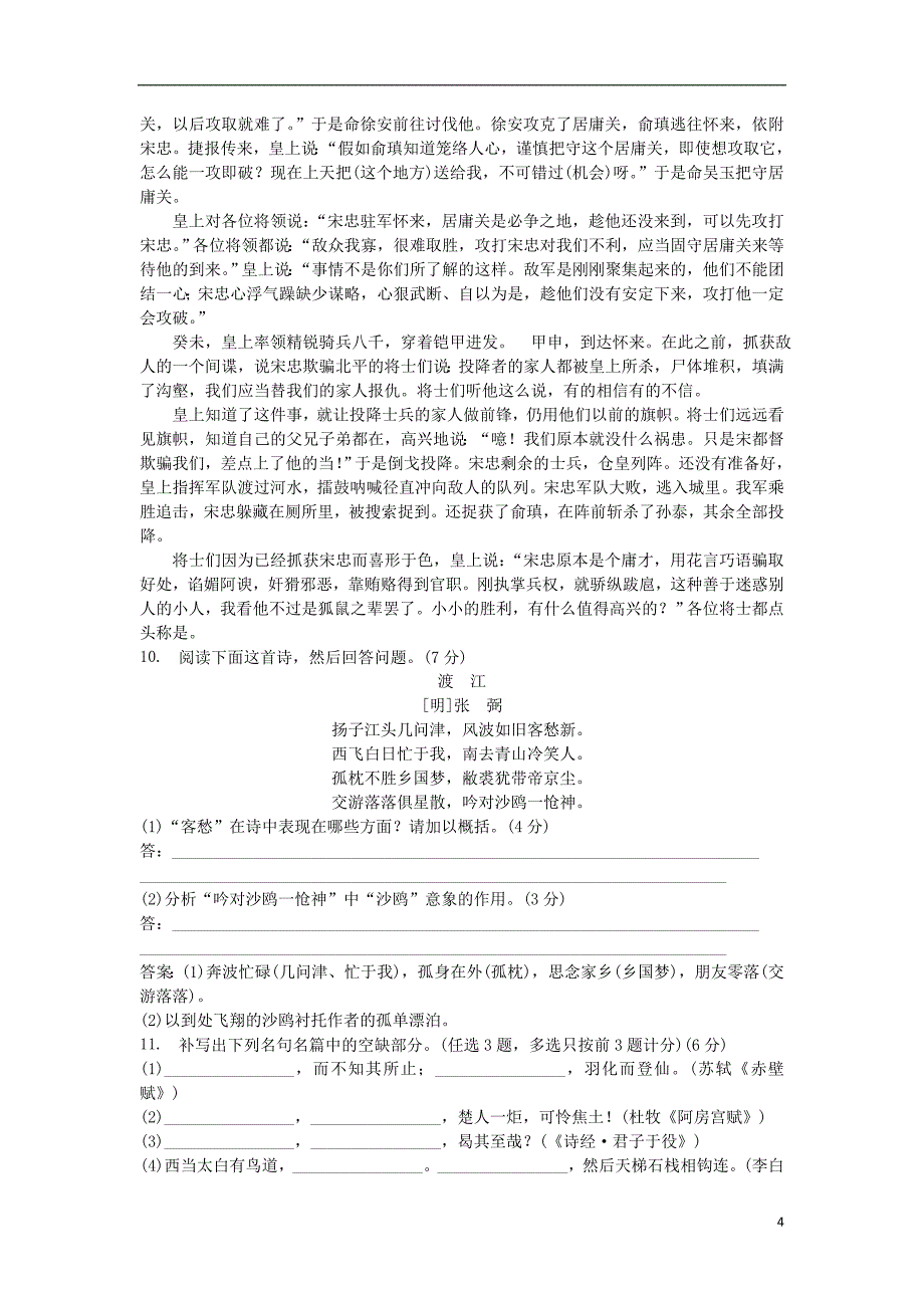 高中语文 单元 评估检测（二）粤教版必修4_第4页