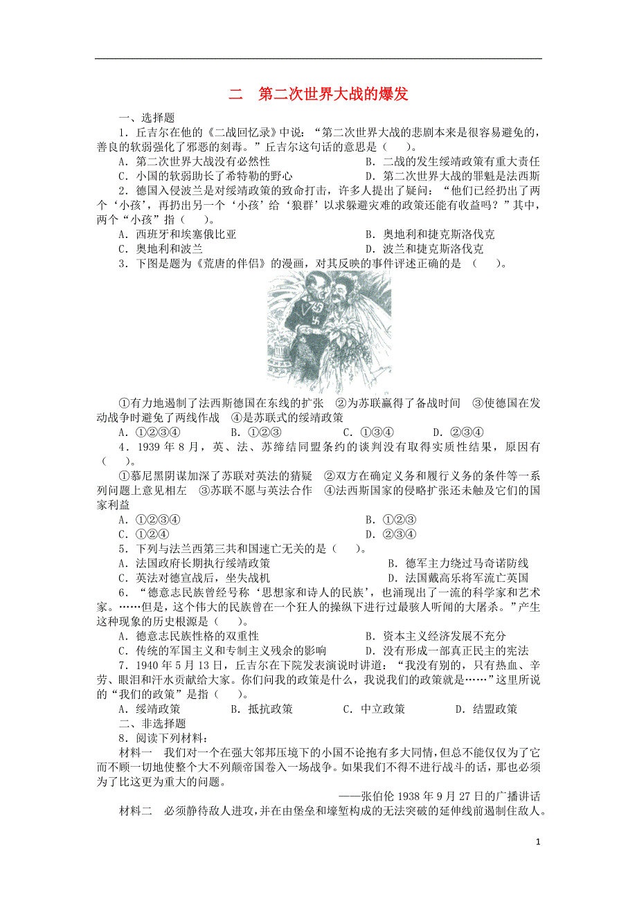 高中历史 专题三 第二次世界大战 二 第二次世界大战的爆发课后训练 人民版选修3_第1页