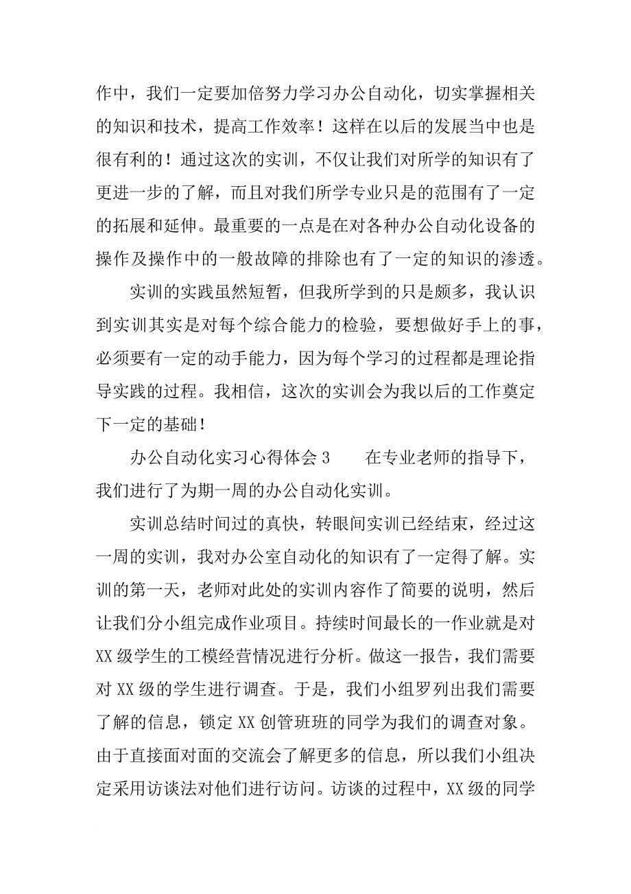 办公自动化实习心得体会_第5页