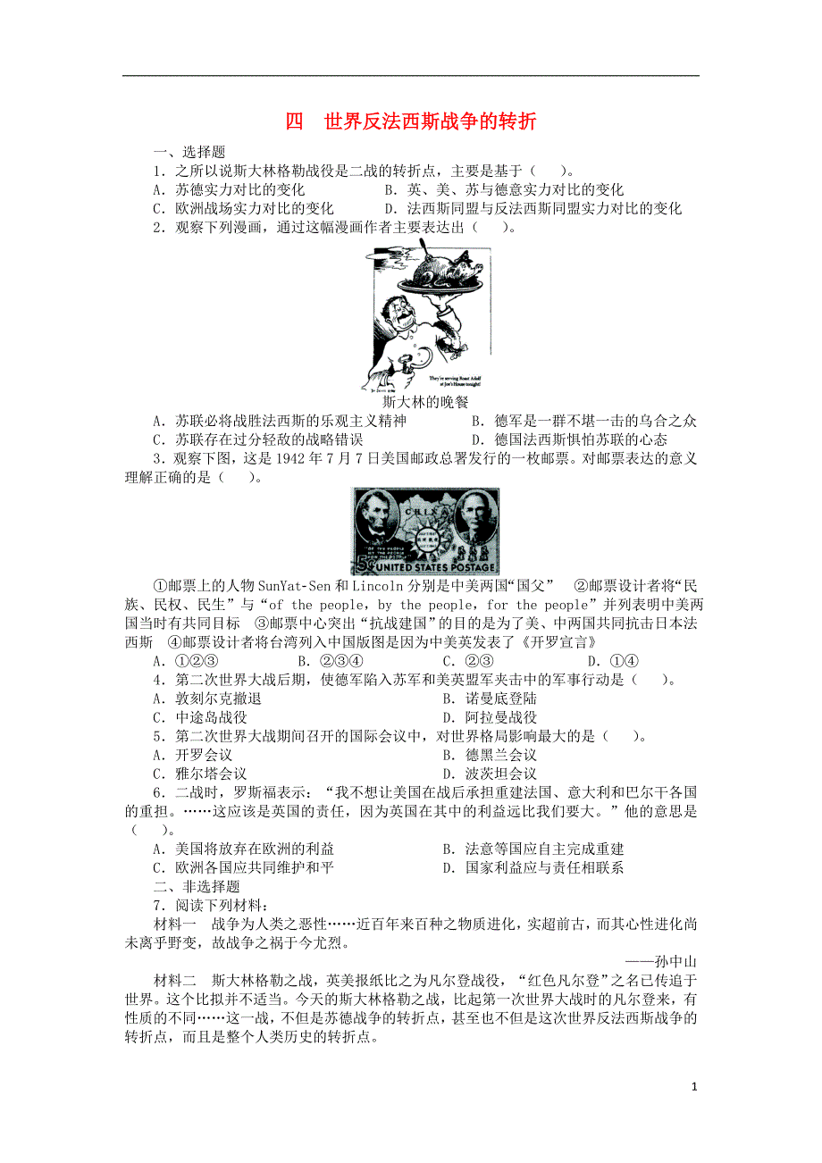 高中历史 专题三 第二次世界大战 四 世界反法西斯战争的转折课后训练 人民版选修3_第1页