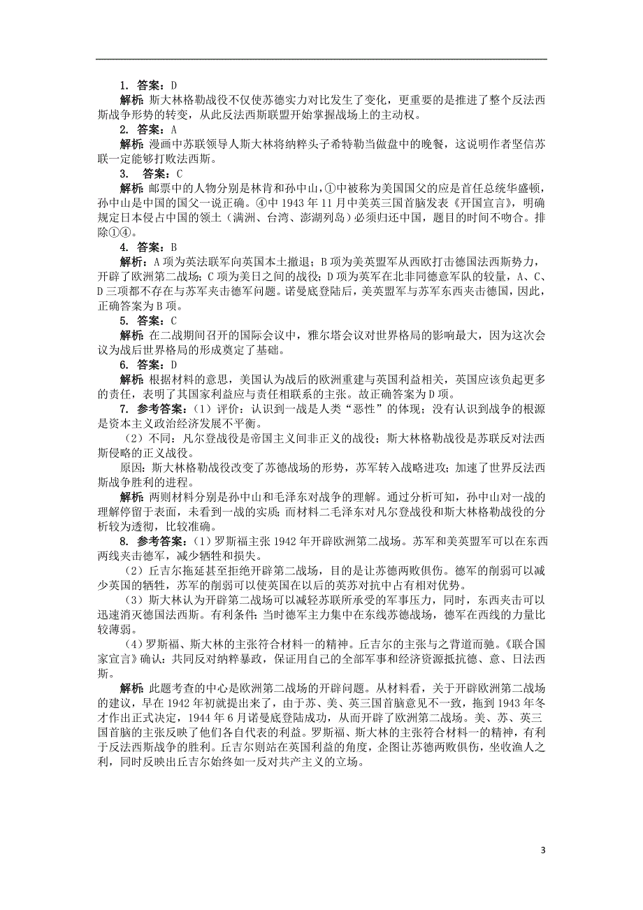 高中历史 专题三 第二次世界大战 四 世界反法西斯战争的转折课后训练 人民版选修3_第3页