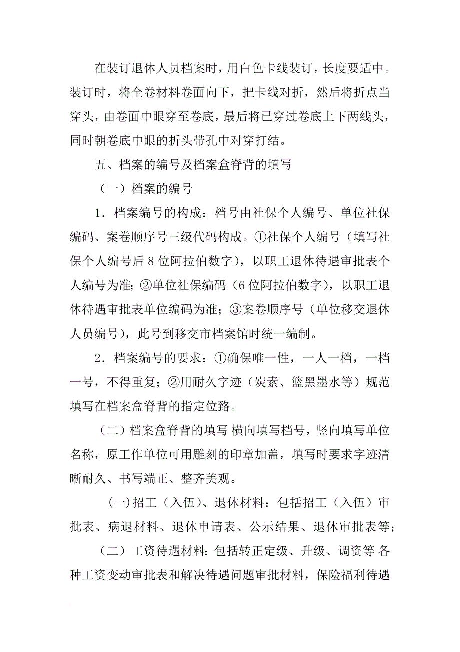 入团申请书退休北京_第3页