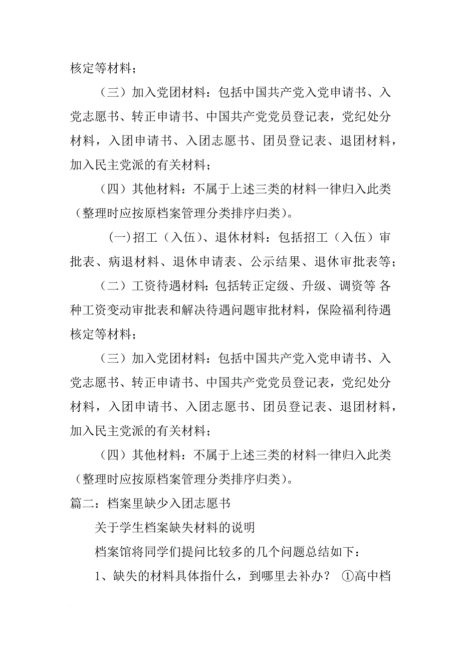 入团申请书退休北京_第4页