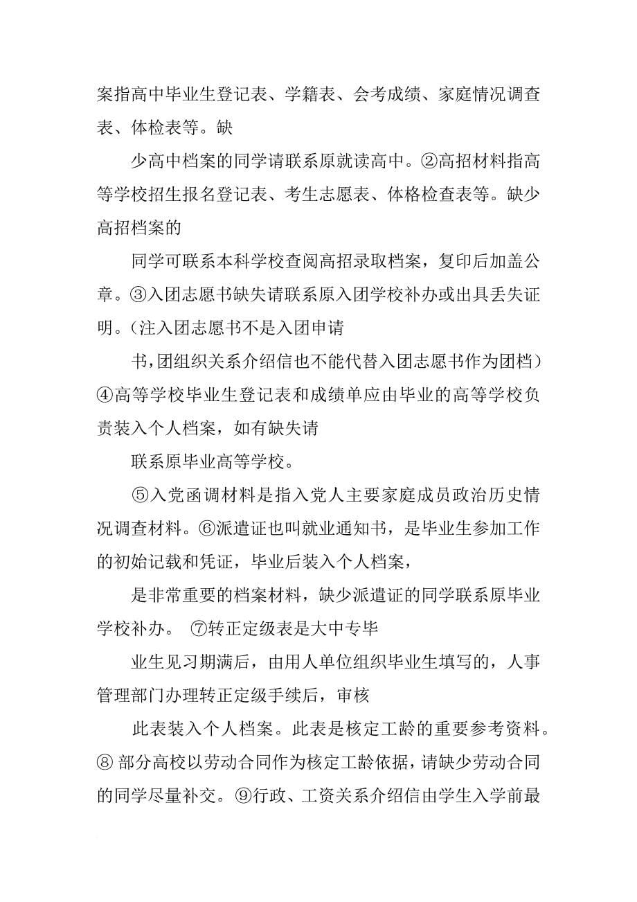 入团申请书退休北京_第5页