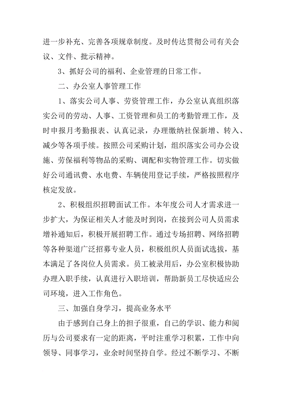 办公室个人年底工作总结与计划_第2页