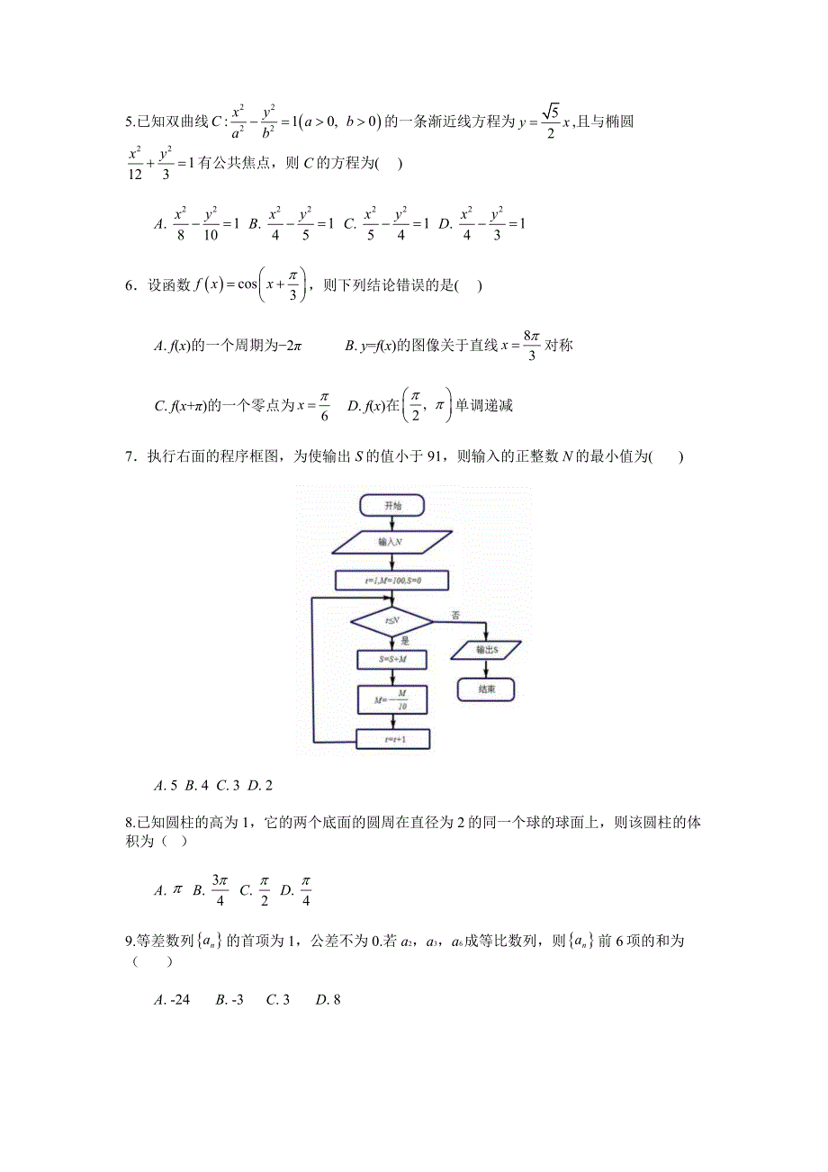 2017年全国卷3理科数学试题及参考答案(word版含部分选填详解)_第2页