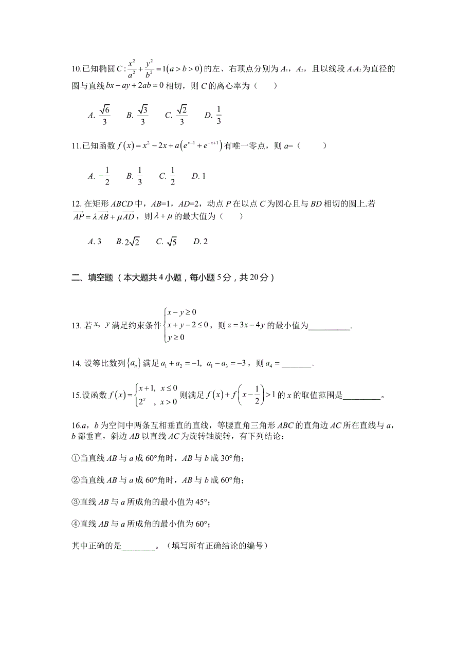 2017年全国卷3理科数学试题及参考答案(word版含部分选填详解)_第3页