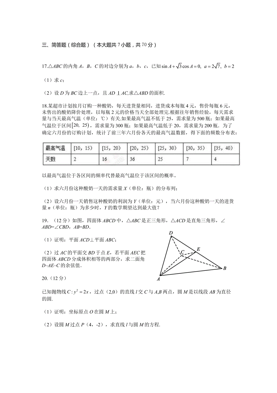 2017年全国卷3理科数学试题及参考答案(word版含部分选填详解)_第4页