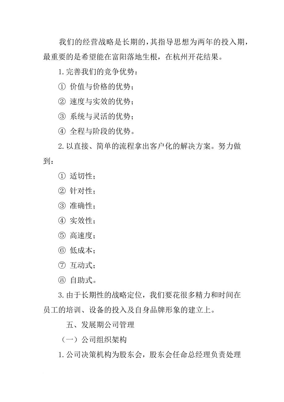 制定广告策划方案_第4页