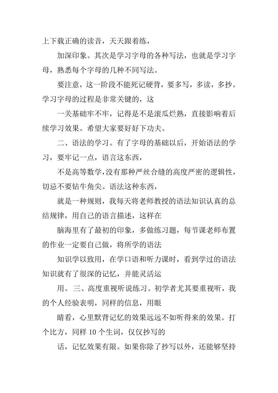 个人维语培训学习报告_第5页