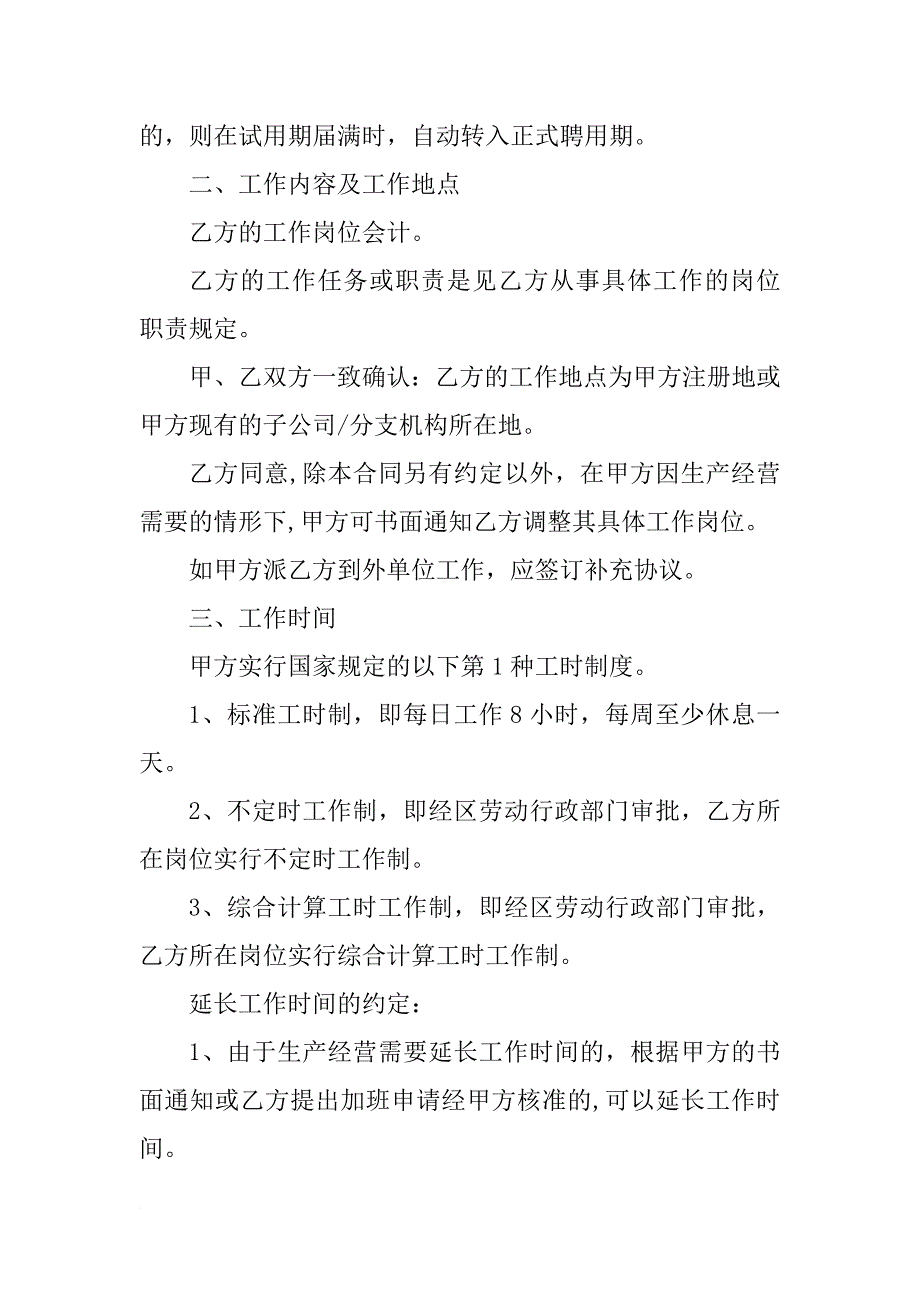 劳务用工合同样本：劳务用工合同范本参考_第2页