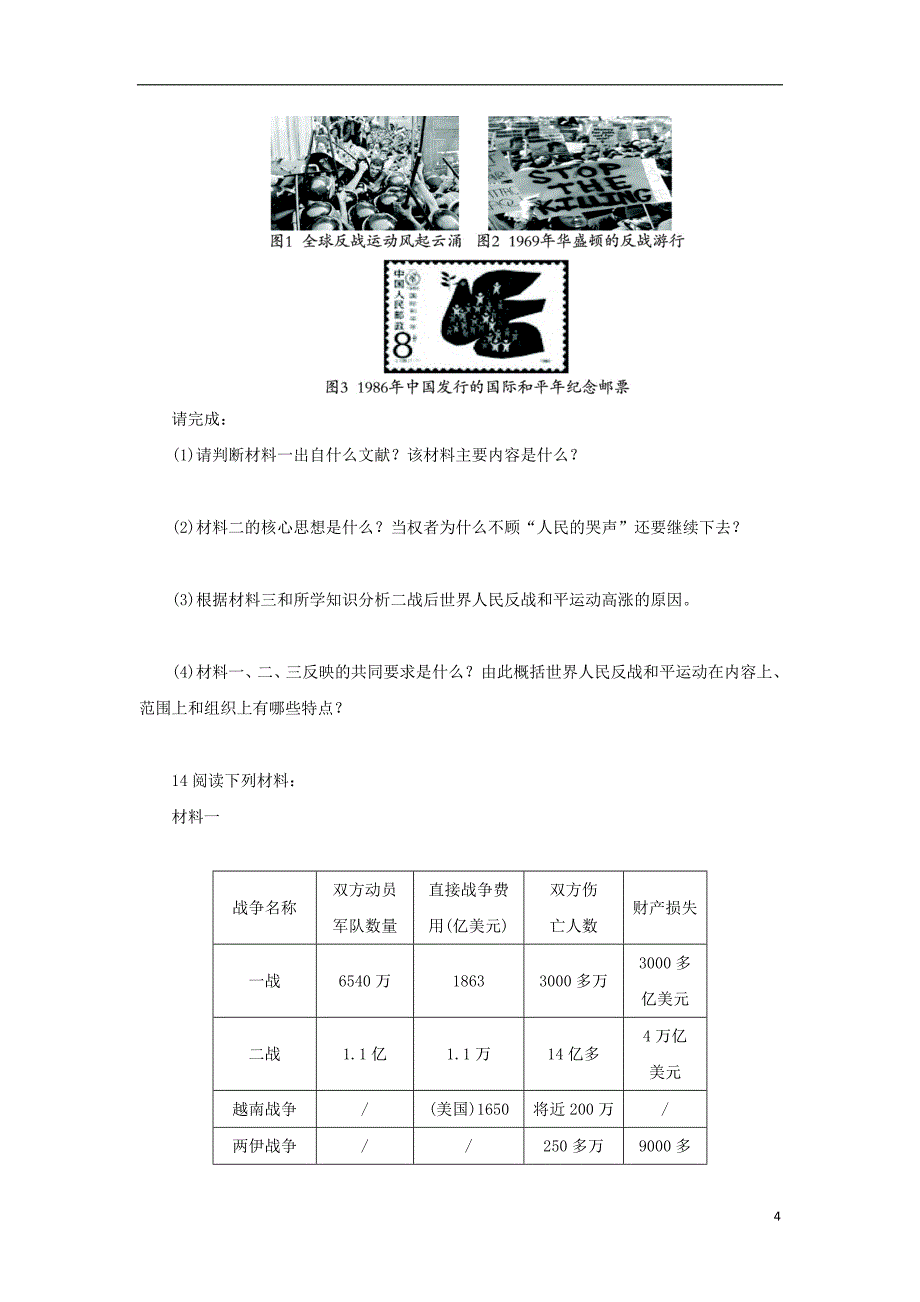 高中历史 专题四 雅尔塔体制下的冷战与和平 三 人类对和平的追求自我小测 人民版选修3_第4页