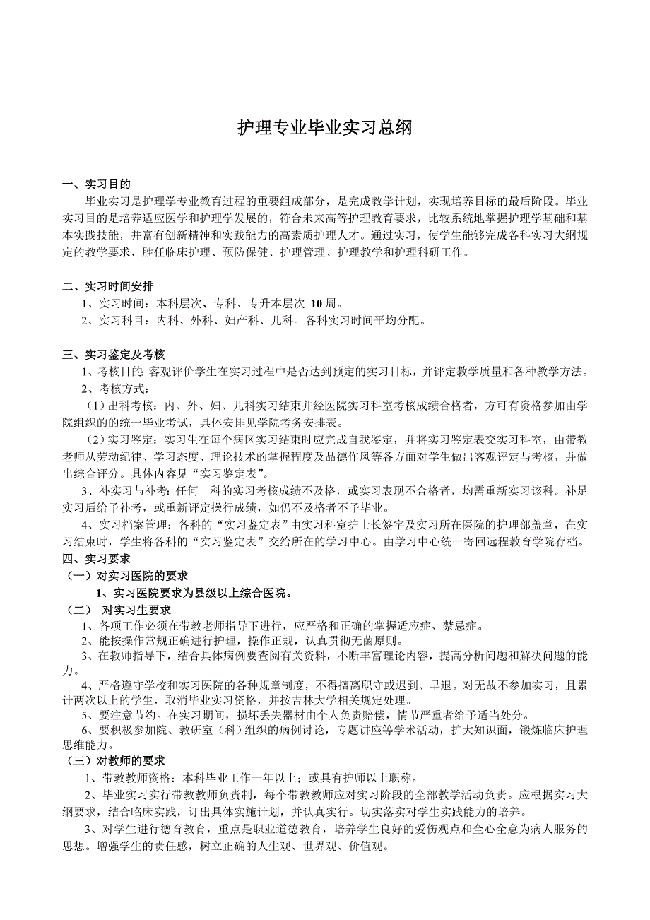 护理实习手册样板_第3页