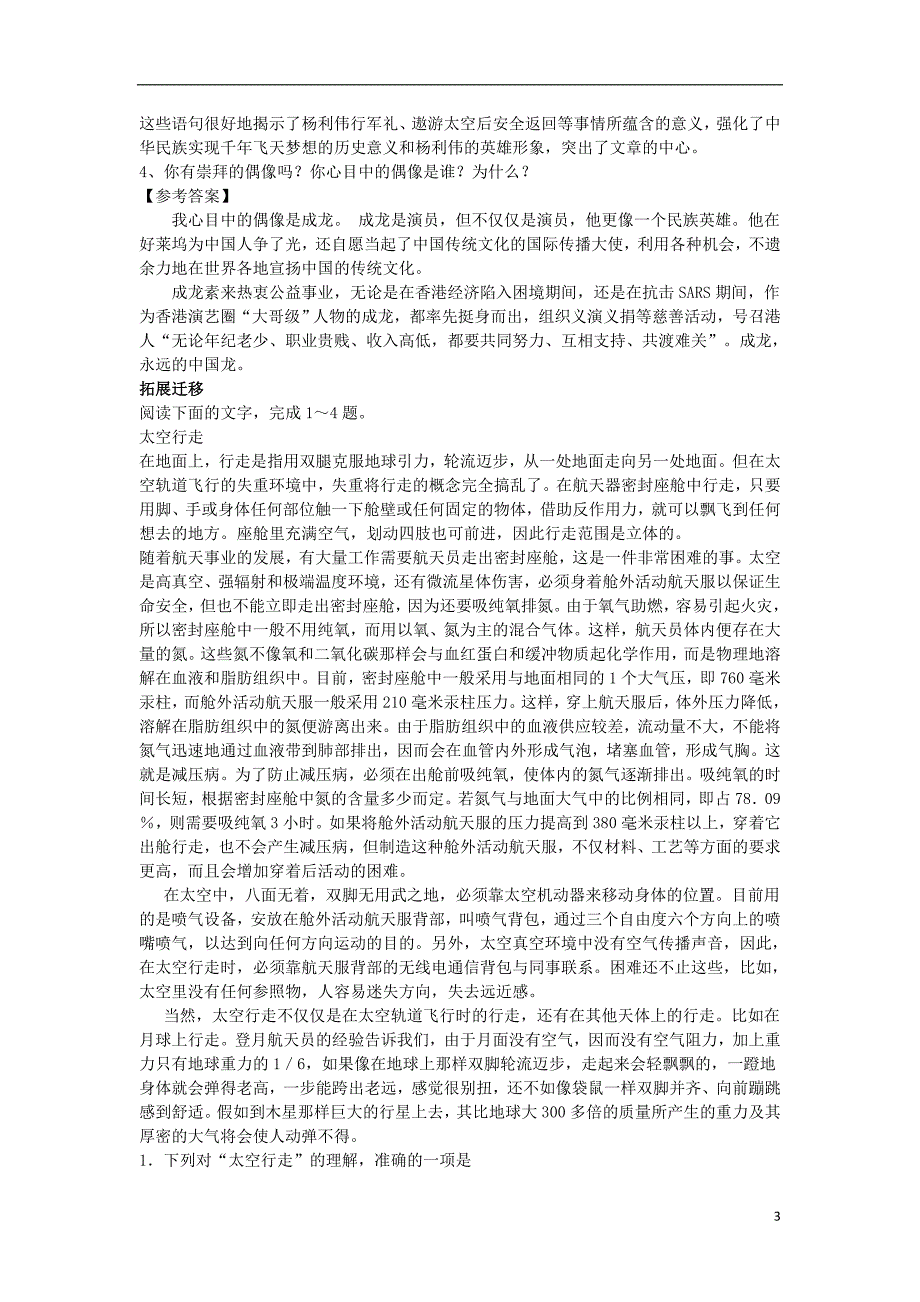 高中语文 1.1《英雄潇洒走苍穹》同步测试 语文版必修1_第3页