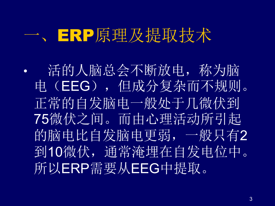 erp心理学资料_第3页