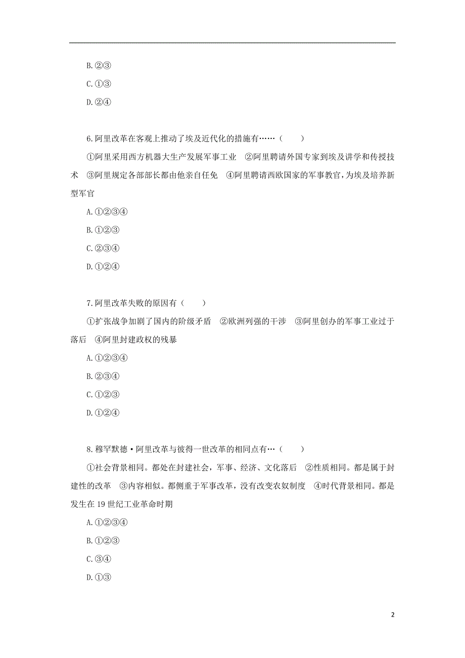 高中历史 专题六 穆罕默德&#8226;阿里改革 二 中兴埃及的改革自我小测 人民版选修1_第2页