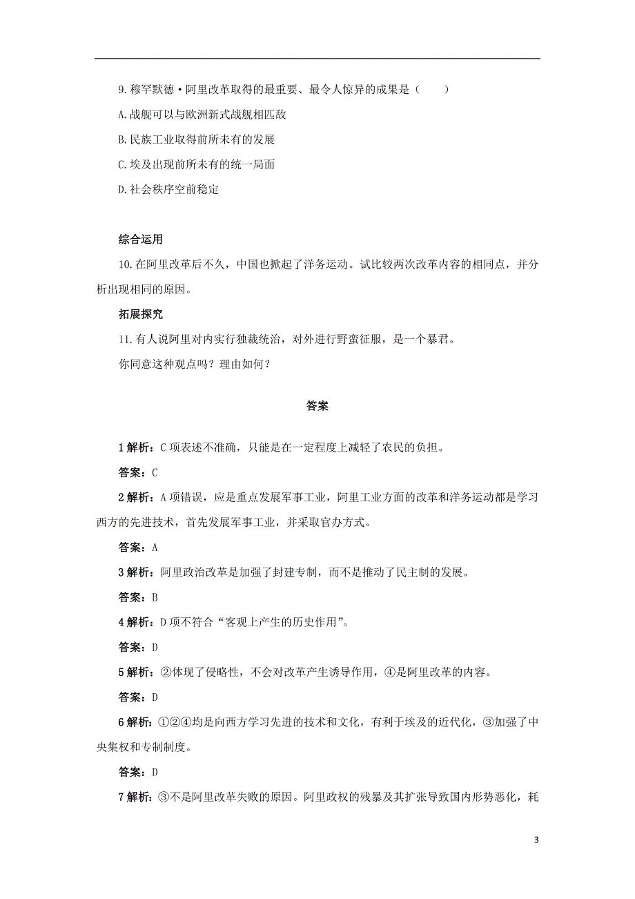 高中历史 专题六 穆罕默德&#8226;阿里改革 二 中兴埃及的改革自我小测 人民版选修1_第3页