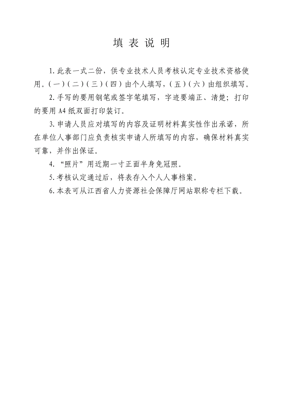 最新版江西省专业技术资格考核认定表_第2页