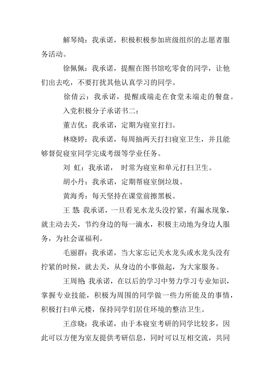 入党积极分子入党决心书_第3页