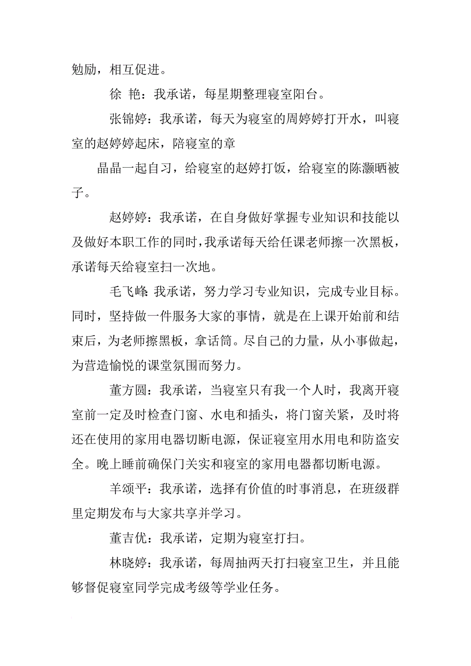 入党积极分子入党决心书_第4页