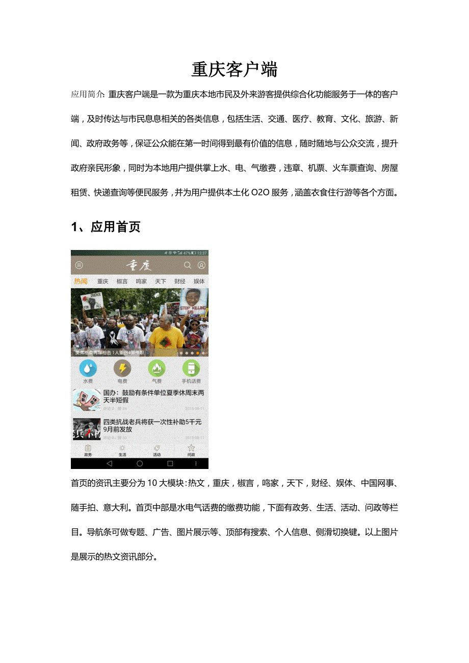 重庆app说明书_第1页