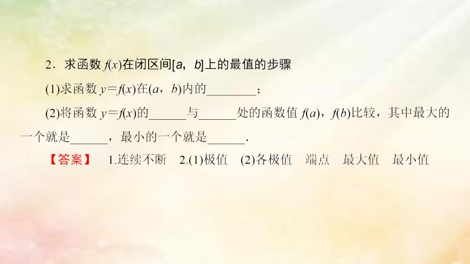 2016-2017学年高中数学 第一章 导数及其应用 1.3.3 函数的最大(小)值与导数课件 新人教a版选修2-2_第4页