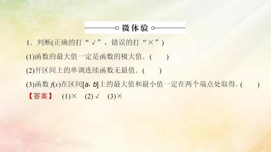 2016-2017学年高中数学 第一章 导数及其应用 1.3.3 函数的最大(小)值与导数课件 新人教a版选修2-2_第5页