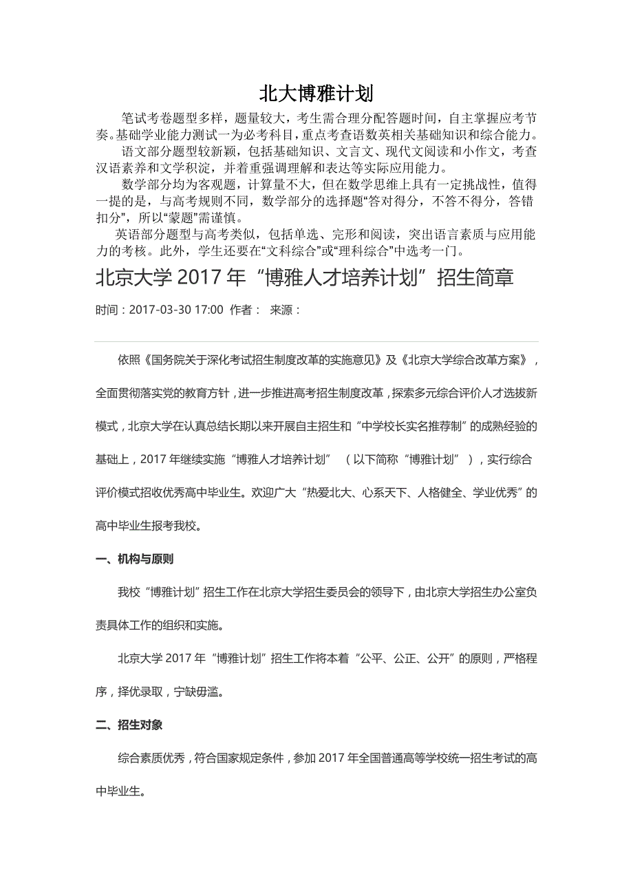 北大博雅计划资料集锦_第1页