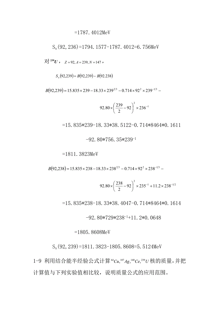 西南科技大学  最新 原子核物理及辐射探测学_1-10章答案_第4页